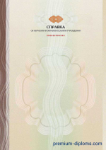 Справка об обучении